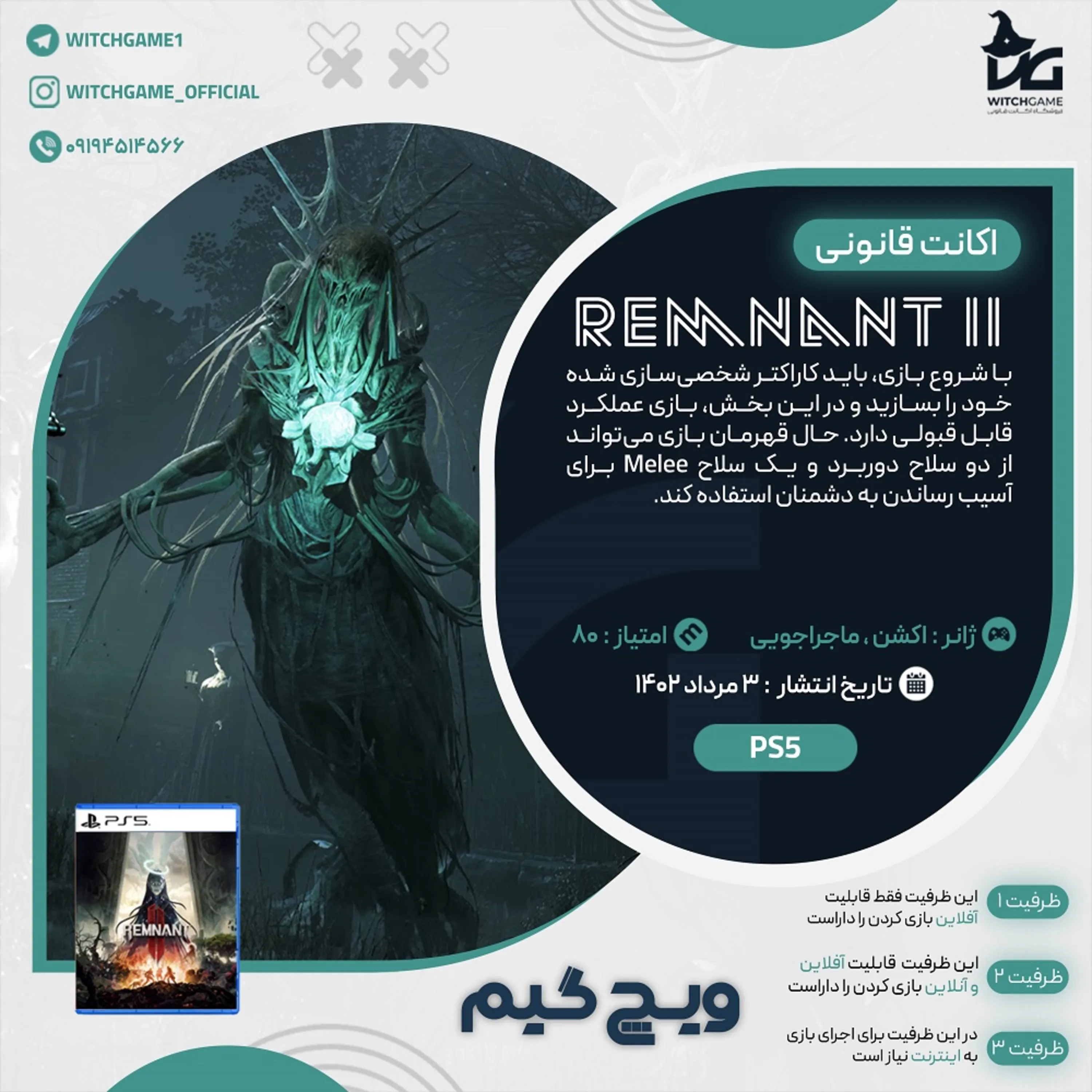اکانت قانونی Remnant 2 برای PS5